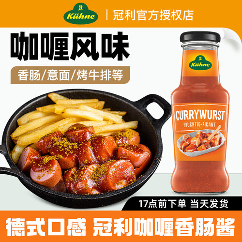 德国进口冠利咖喱香肠酱250ml