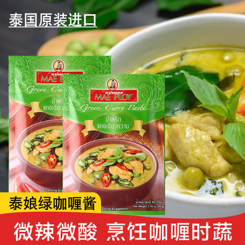 泰式绿咖喱价格 泰式绿咖喱图片 星期三