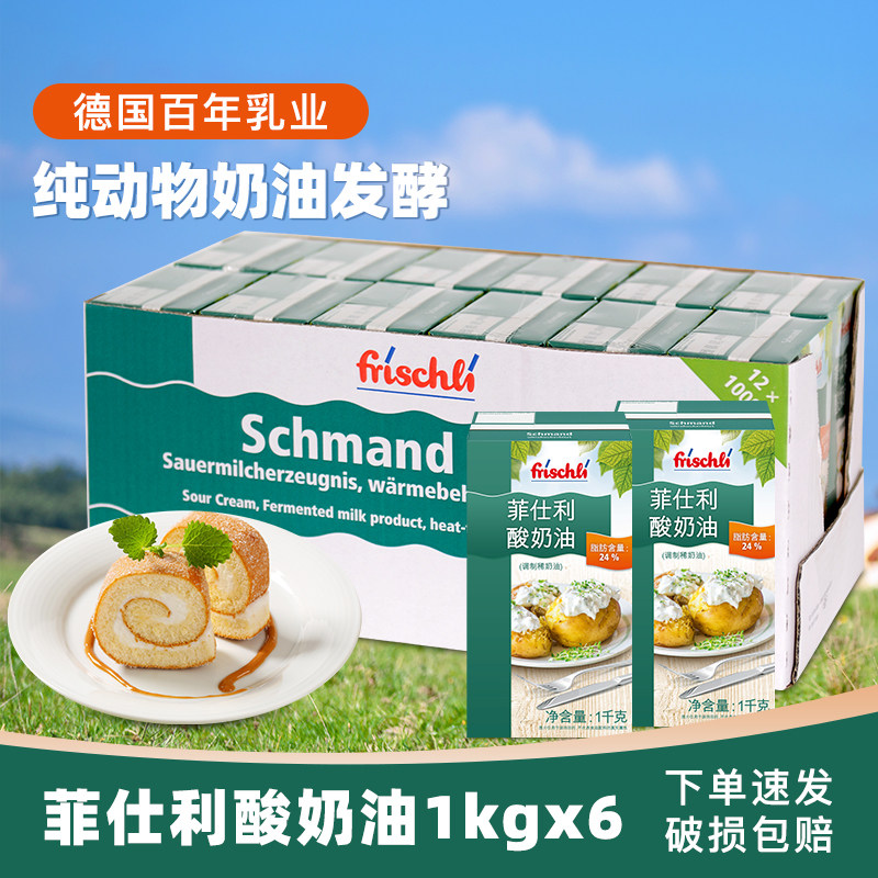 德国进口菲仕利酸奶油1kg