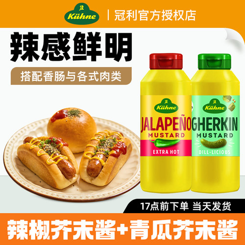 冠利青瓜墨西哥辣椒芥末酱265g