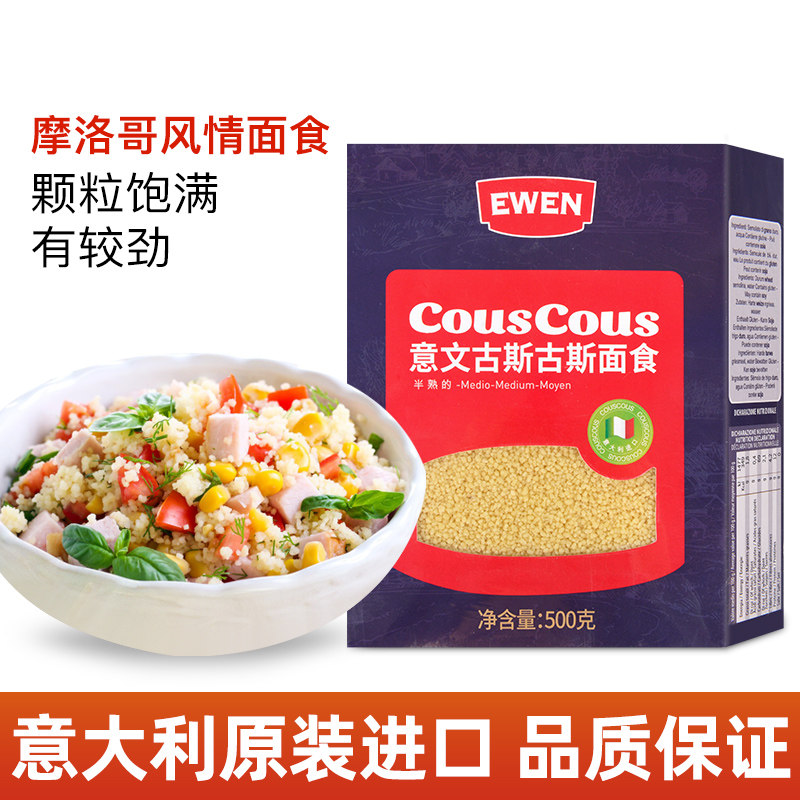 意文COUSCOUS古斯古斯面食500g 米粒形意面意粉家用速食意大利面,粮油调味/速食/干货/烘焙,意大利面,淘宝优惠券,粉丝福利购,淘宝优惠卷