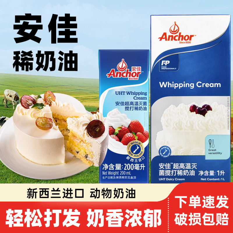 新西兰进口安佳淡奶油1L