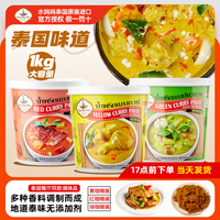 水媽媽紅黃綠咖喱醬1kg
