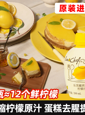 乐芙娜浓缩黄柠檬汁200ml*2瓶 烘焙蛋糕奶茶专用饮料调酒去腥原汁