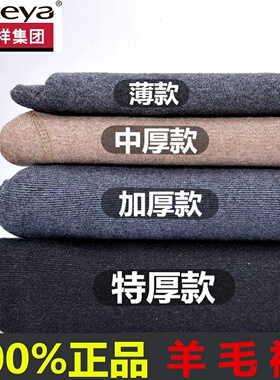 恒源祥集团彩羊男女士羊毛裤秋裤加厚加绒高腰保暖裤羊绒裤打底裤