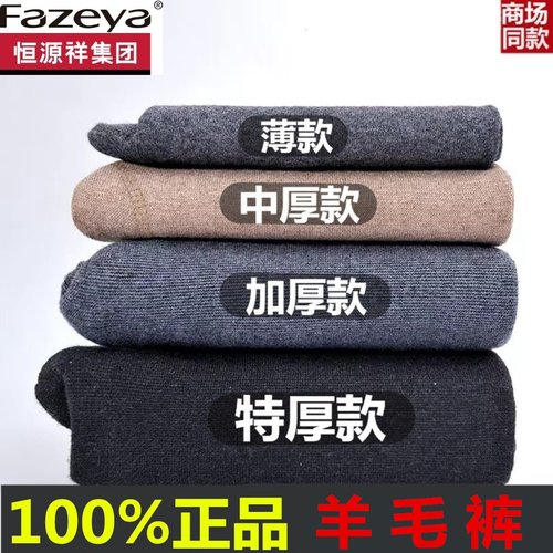 加厚羊毛羊毛裤羊绒男加绒打底裤