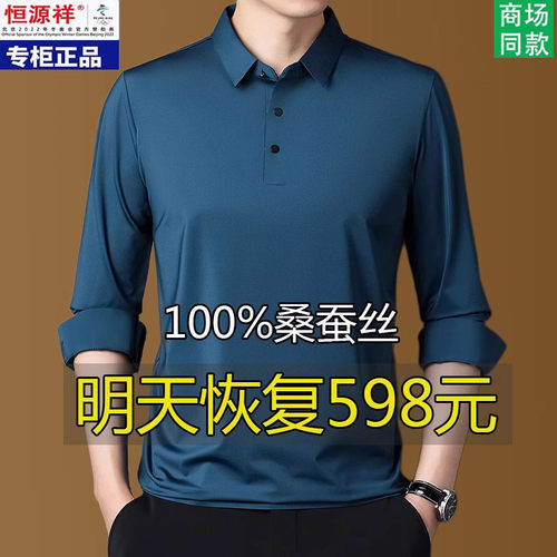 恒源祥长袖T恤桑蚕丝Polo衫男