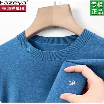 恒源祥官方正品羊毛衫男