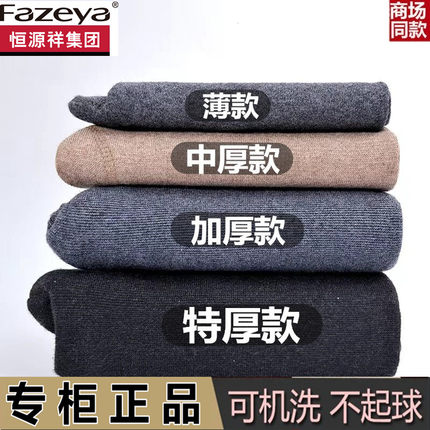 恒源祥集团彩羊男女士羊毛裤秋裤加厚加绒高腰保暖裤羊绒裤打底裤