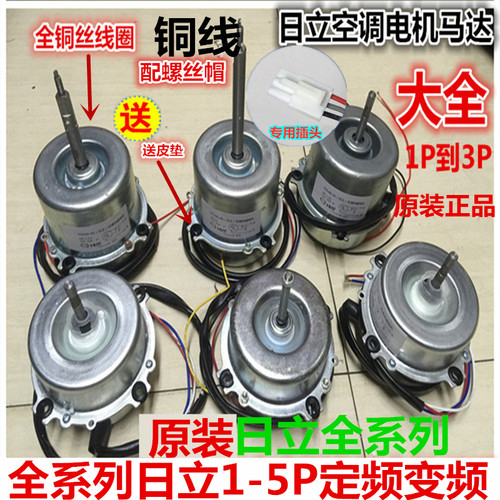 全铜日立15p2p3p匹电机空调外机