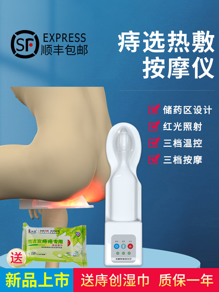 痔疮按摩仪电动男女士红光温控热敷缓解肿胀肛周坐垫久坐便秘承林