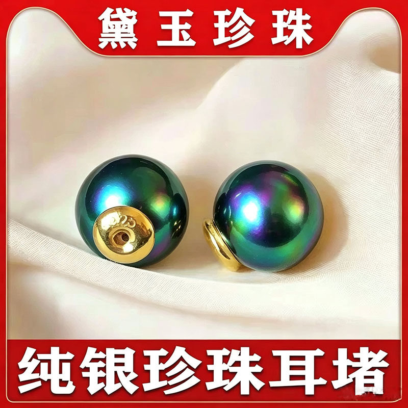 正品孔雀绿珍珠耳堵防掉防滑配件