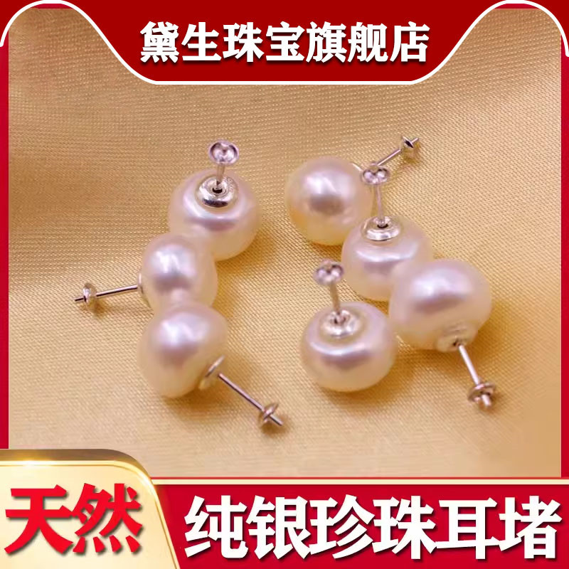 黛玉耳堵纯银天然珍珠包邮耳夹女