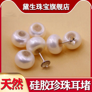 包邮珍珠耳堵 防掉防滑硅胶耳堵天然淡水珍珠耳钉耳饰diy配件耳塞