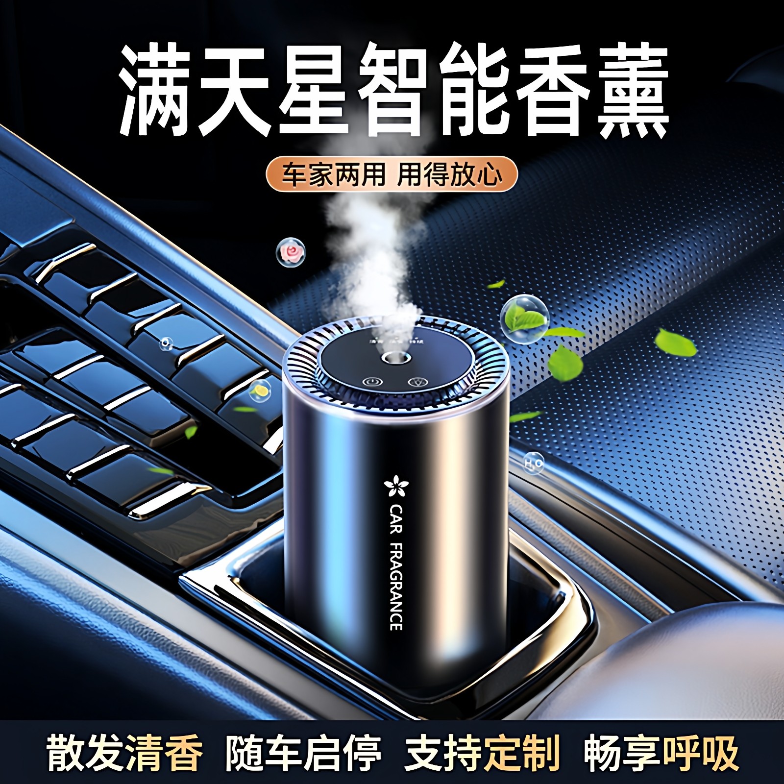 智能车载香薰机汽车香水自动喷雾加湿器香氛好物车用摆件男士专用