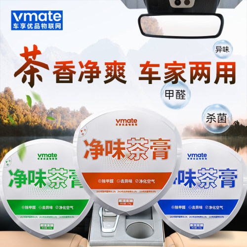 VMATE除甲醛去异味净味炭膏茶膏