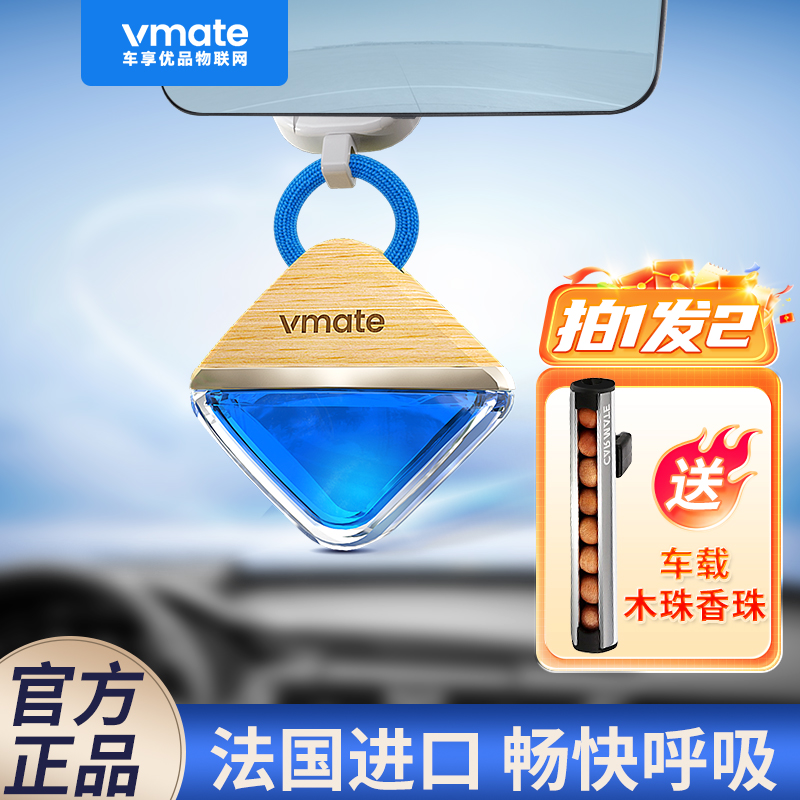 vmate车享优品汽车香薰车载香水挂件车用香氛车内吊坠去异味高级