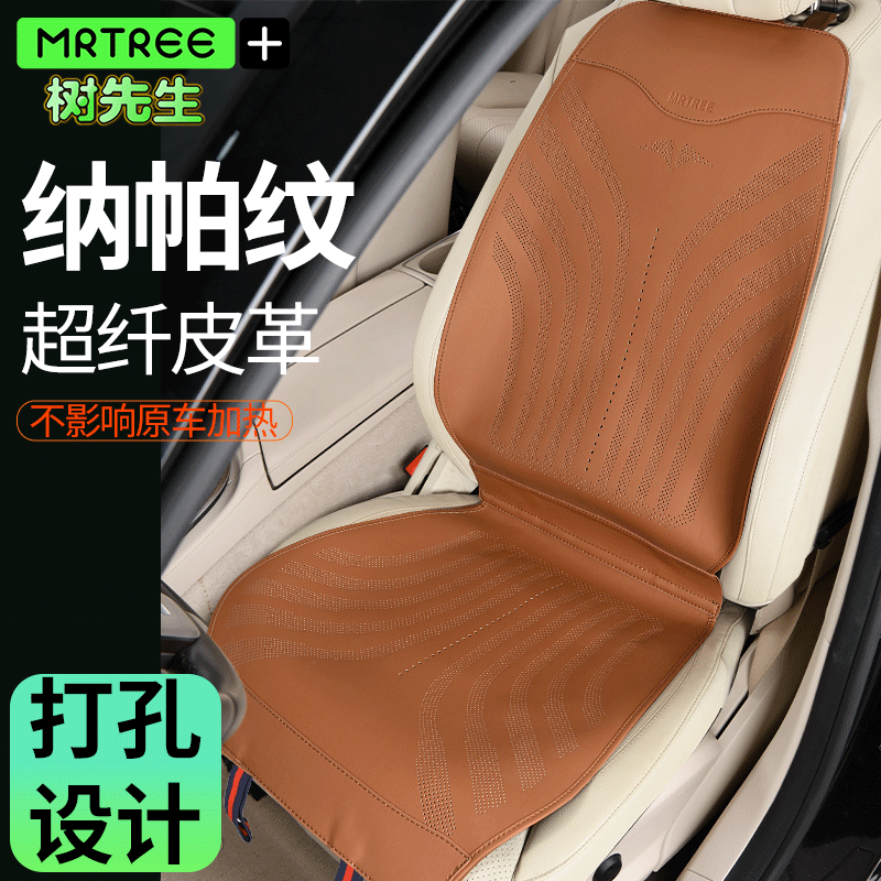 纳帕皮牛皮防滑通风汽车坐垫四季通用座椅垫马鞍垫座套主驾驶坐套