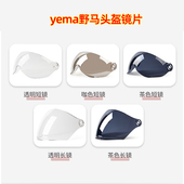挡风镜片325S327S329S351S359S360S 野马头盔原装 正品 828防风镜片