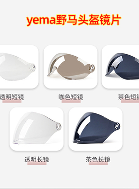 野马头盔原装正品挡风镜片325S327S329S351S359S360S/828防风镜片