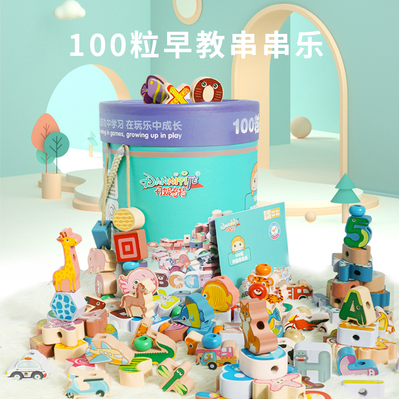 丹妮奇特创意木制100粒早教串串乐大颗粒穿绳积木儿童益智玩具
