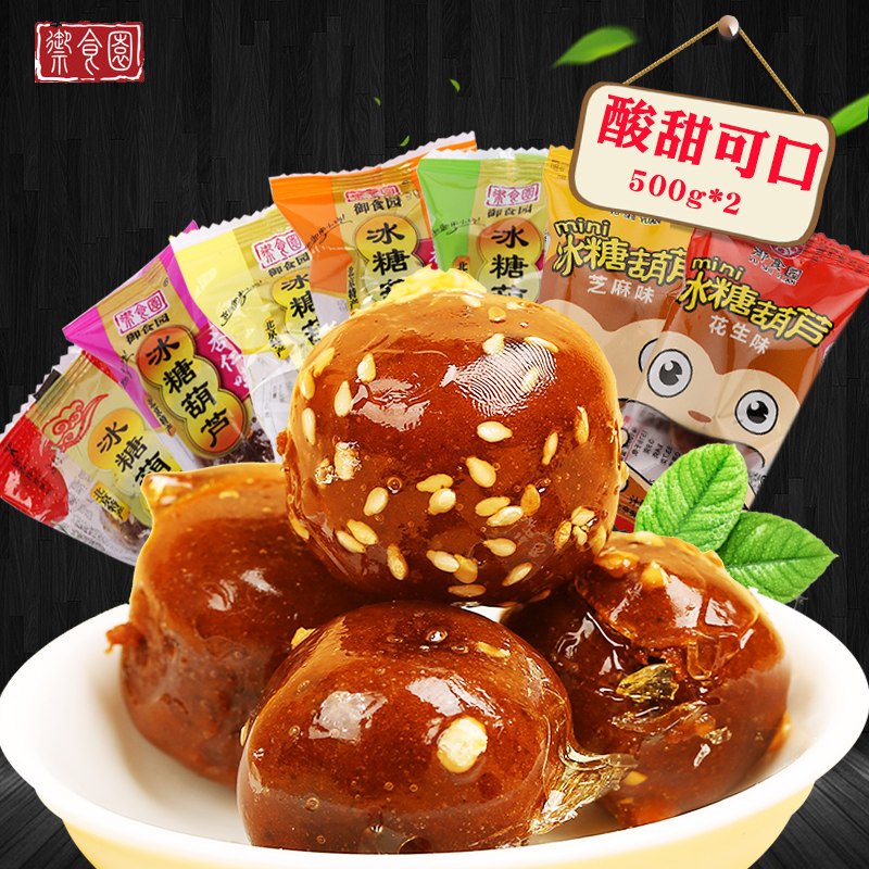 御食园冰糖葫芦500g*2老北京特产小吃山楂球山楂类蜜饯糖葫芦