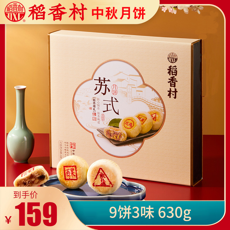 稻香村姑苏颂礼苏式百果椒盐多口味月饼礼盒中秋送礼苏式月饼礼盒|msdalam kategori makanan ringan/Nuts/Specialty, Pastry/pencuci mulut, kek bulan - dari Buy2taobao.com untuk memberikan perkhidmatan ejen Taobao profesional membeli