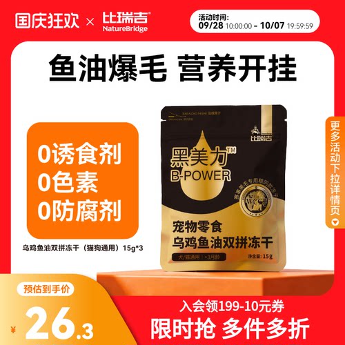 比瑞吉冻干猫零食整只乌鸡