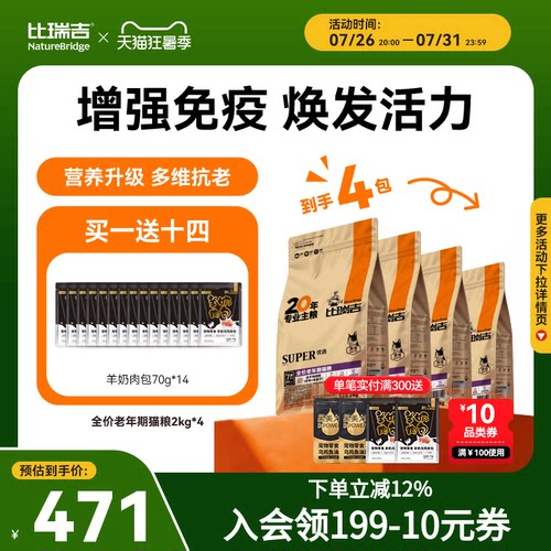 比瑞吉猫咪冻干猫粮2kg