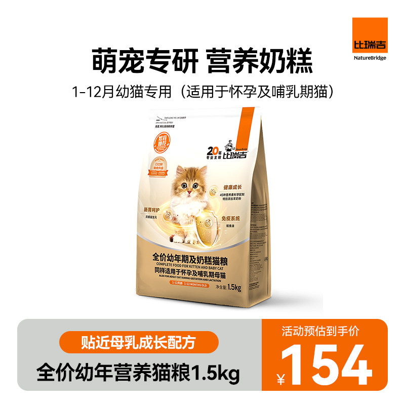 全价幼年期及奶糕猫粮同样适用于怀孕及哺乳期母猫【GS】