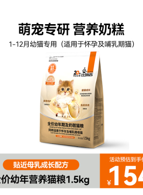 全价幼年期及奶糕猫粮同样适用于怀孕及哺乳期母猫【GS】