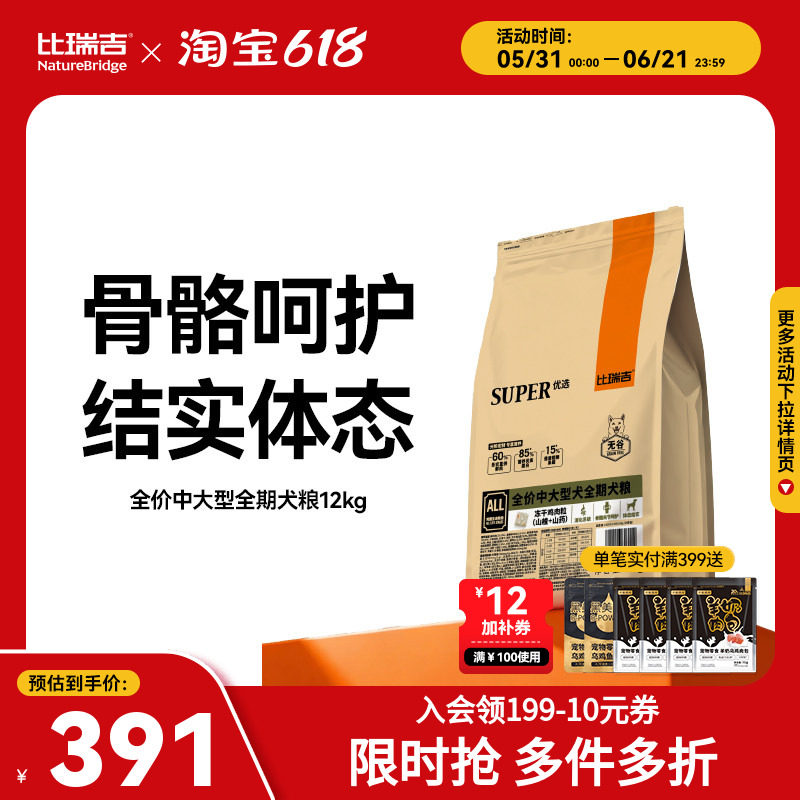 比瑞吉狗粮中大型犬全期狗粮试吃官方旗舰店正品狗粮10斤装起