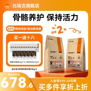 【超值囤货】比瑞吉优选狗粮老年犬通用型狗粮40斤装官方旗舰店