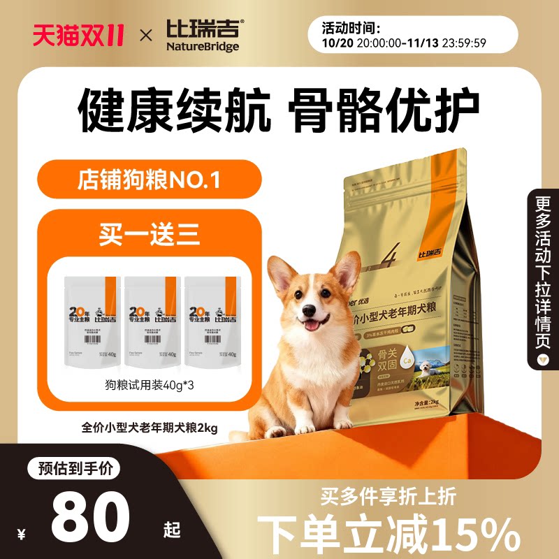 【全新升级】比瑞吉优选狗粮小型犬通用型泰迪比熊狗粮试吃狗粮