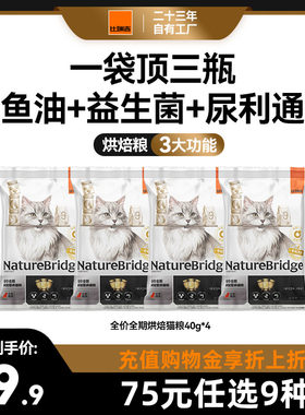 【试吃任选】比瑞吉一袋顶三瓶全价全期烘焙营养猫粮顶顶袋试吃装