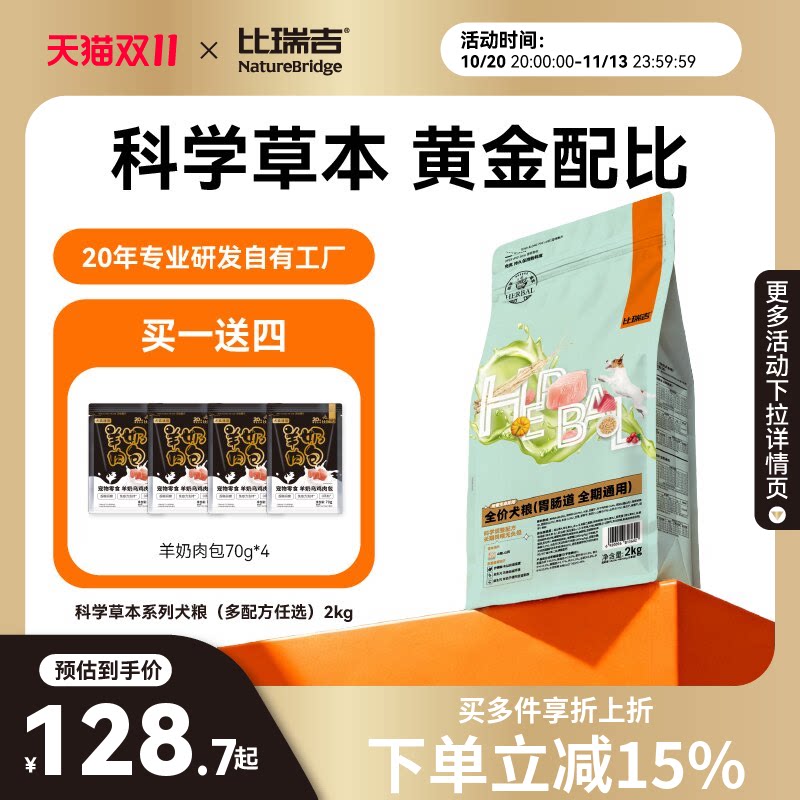 比瑞吉草本狗粮2kg通用型泰迪比熊狗粮试吃狗粮官方旗舰店正品