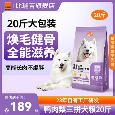 比瑞吉爱不将就冻干三拼鸭肉梨