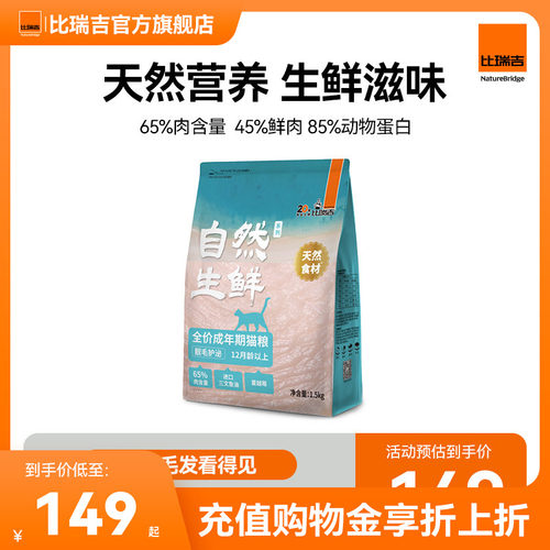 比瑞吉成年期猫粮中国靓丽毛发