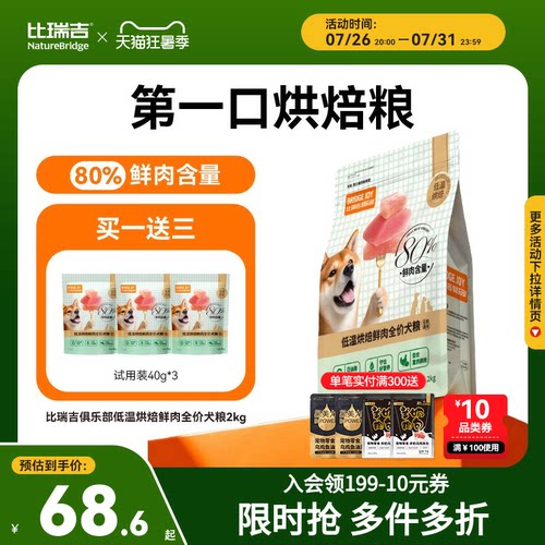 比瑞吉低温烘焙鲜肉全价犬粮