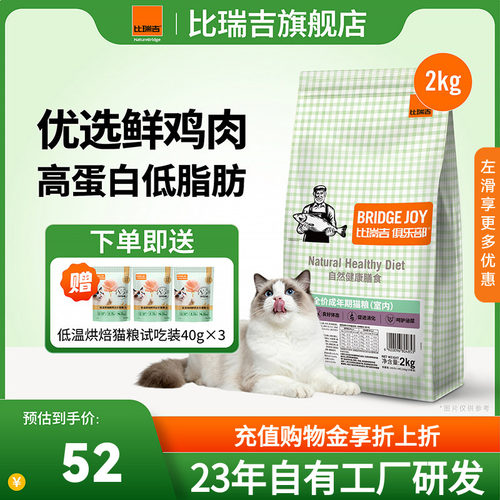 比瑞吉俱乐部2.0全价室内成猫粮2kg装通用型猫食营养囤货鲜肉
