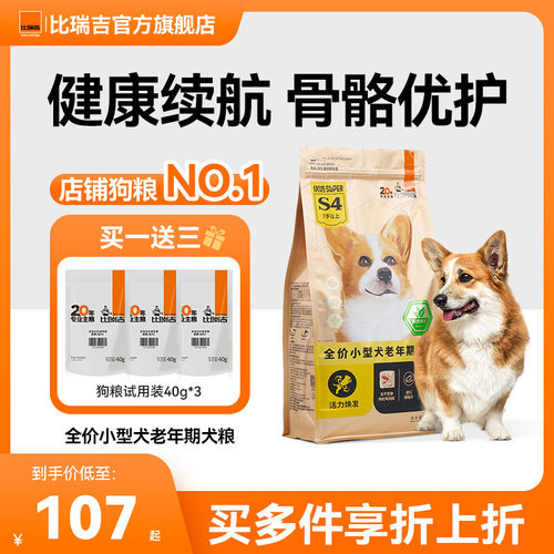 比瑞吉优选狗粮小型犬通用型