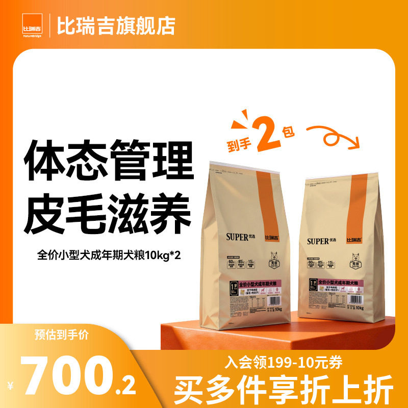 【囤货40斤装】比瑞吉狗粮小型犬成年犬通用型狗粮官方旗舰店正品
