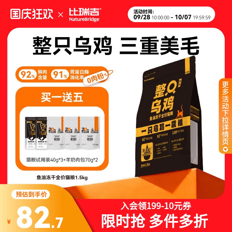 比瑞吉整只乌鸡猫粮主食冻干图片