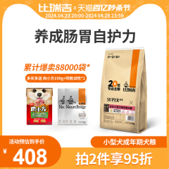 比瑞吉小型犬成年期狗粮20斤法斗泰迪冻干比熊贵宾通用型犬粮10kg