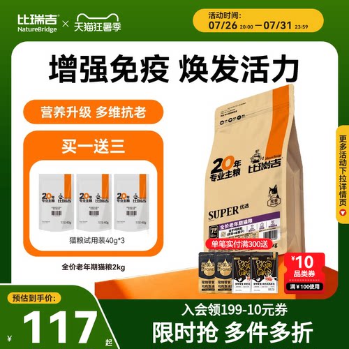 比瑞吉优选成老猫粮主食冻干