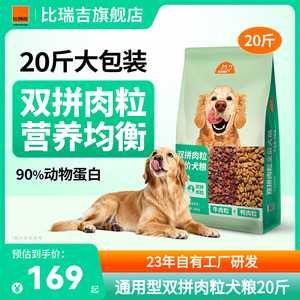 比瑞吉爱不将就狗粮20斤装通用型狗粮肉粒