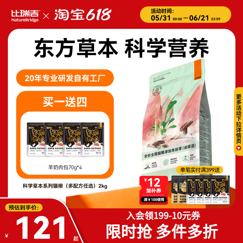 比瑞吉草本猫粮成猫幼猫粮全价主食高营养美毛官方旗舰店正品