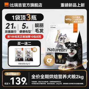 比瑞吉新品顶顶袋犬粮 一袋顶三瓶试吃装