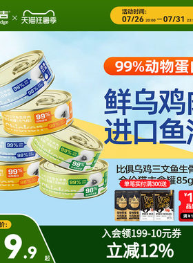 比瑞吉猫罐头鲜肉乌鸡鱼油三文鱼生骨肉全价猫主食罐彩虹组85g*6