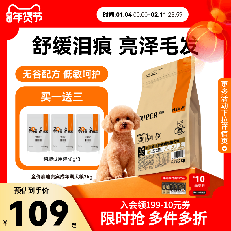 比瑞吉狗粮小型犬通用型泰迪贵宾专用泪痕管理犬粮官方旗舰店正品